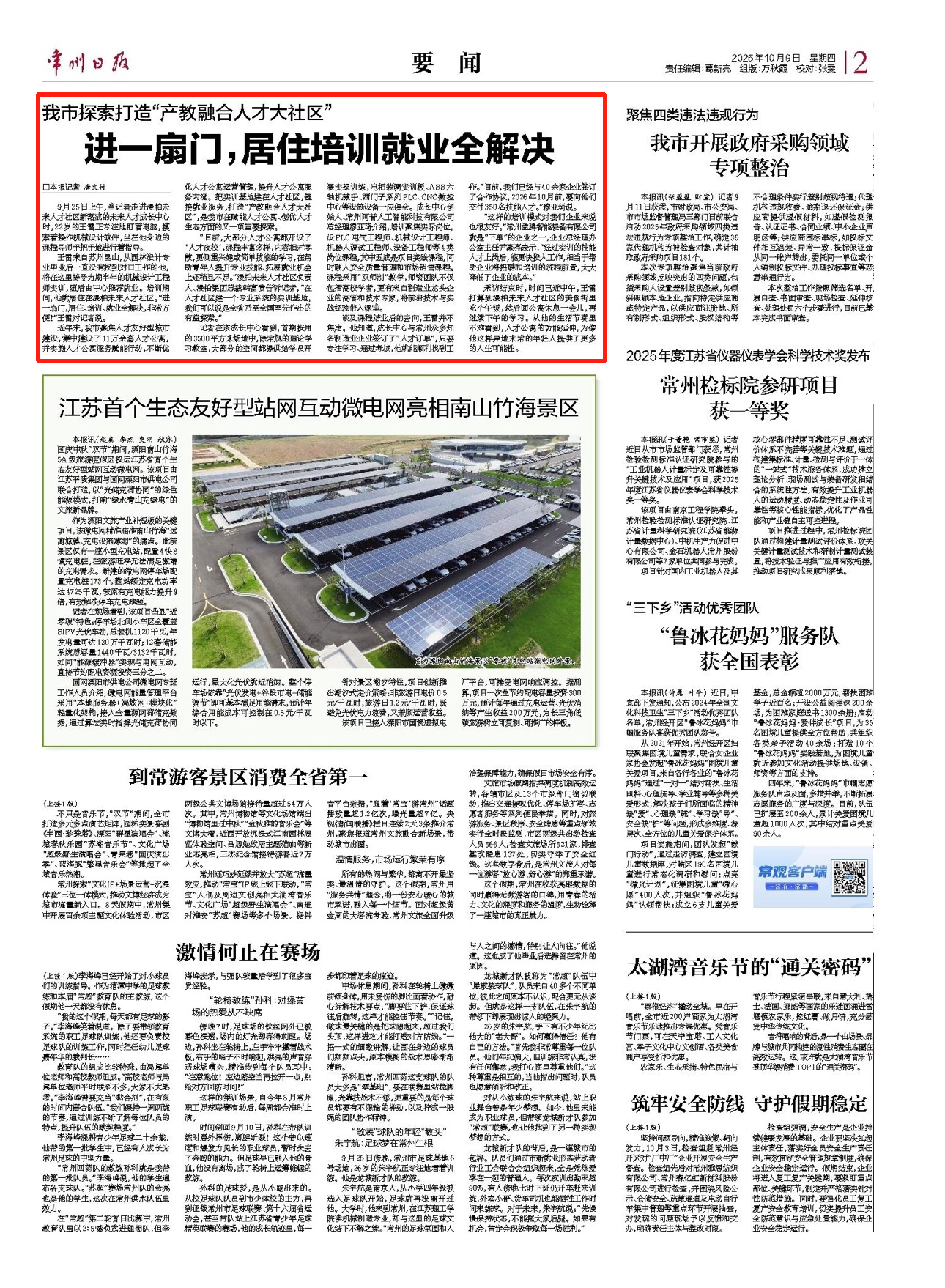 常州日报.png 常州日报.png